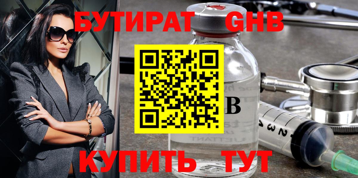 Бутират BDO Менделеевск