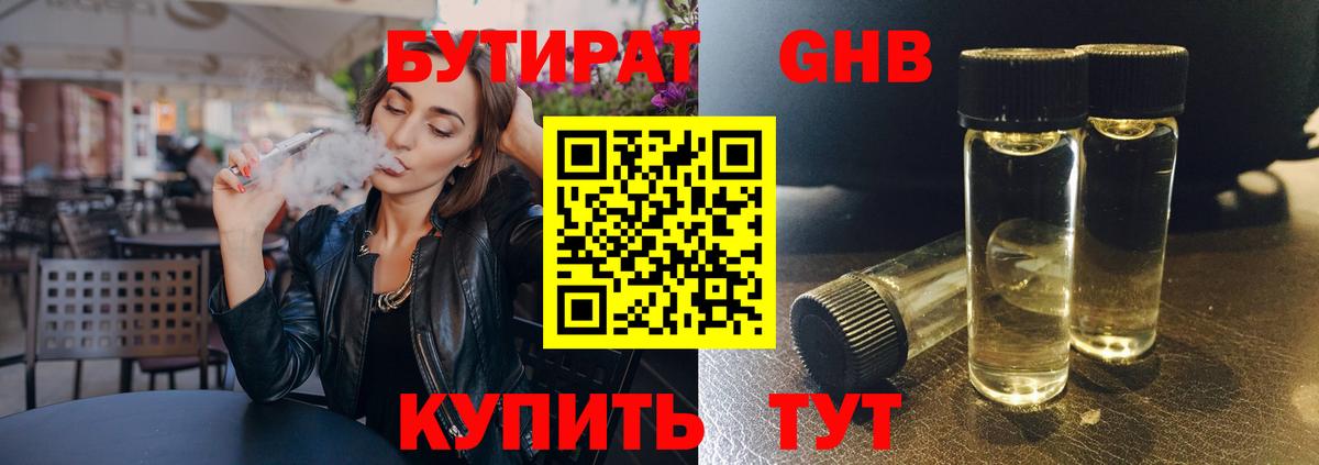 БУТИРАТ  БУТИРАТ вода  Вход с VPN  Менделеевск 