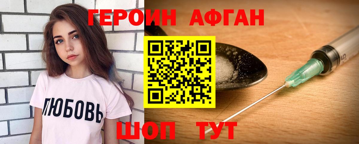 Героин хмурый Менделеевск