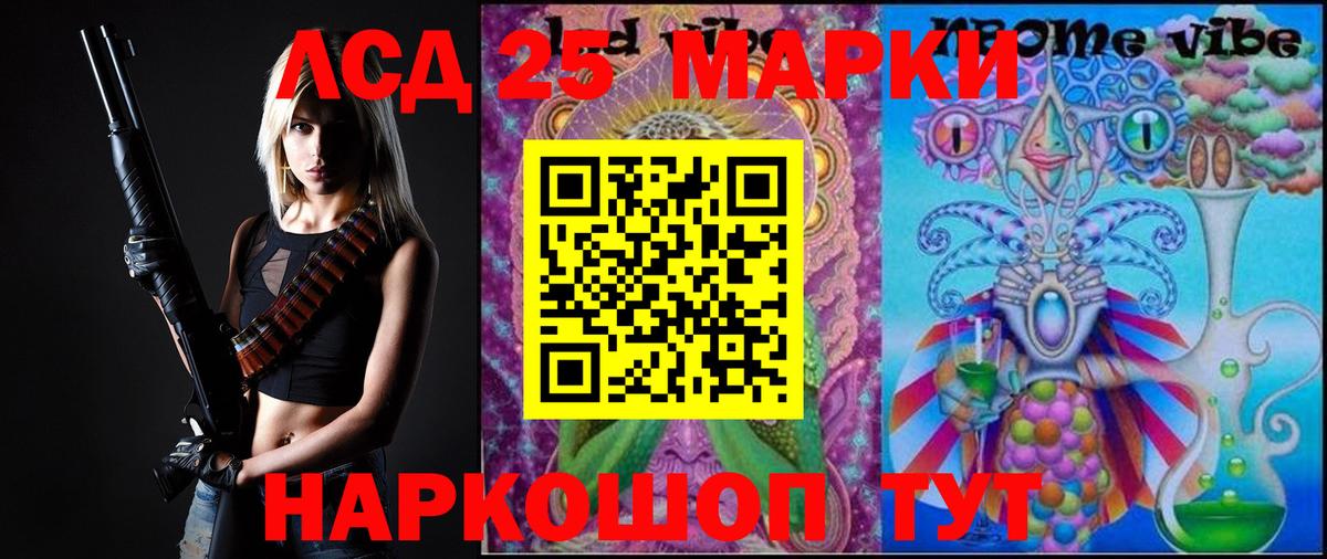 LSD-25 экстази кислота Менделеевск