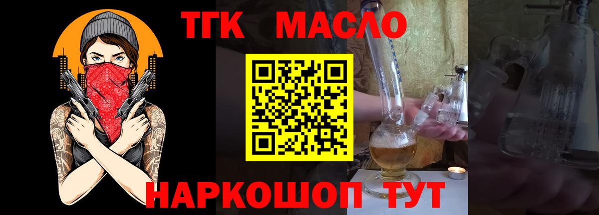 Менделеевск  ТГК THC oil  Вход с VPN 